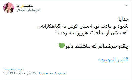 کاربران با هشتگ #أين_الرجبيون به استقبال ماه رجب رفتند