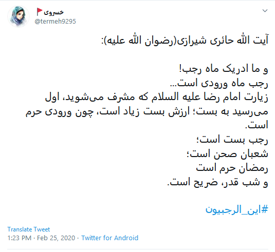 کاربران با هشتگ #أين_الرجبيون به استقبال ماه رجب رفتند