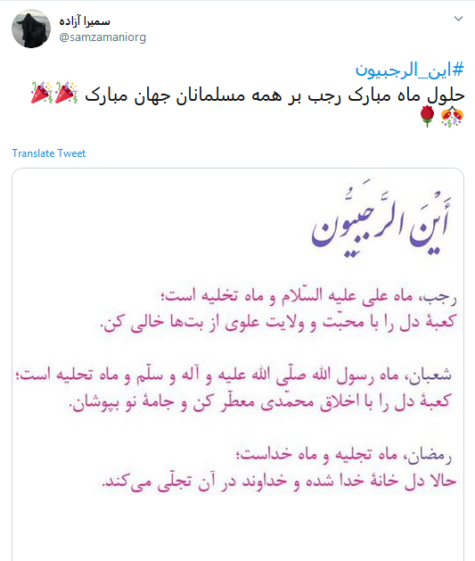 کاربران با هشتگ #أين_الرجبيون به استقبال ماه رجب رفتند