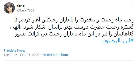 کاربران با هشتگ #أين_الرجبيون به استقبال ماه رجب رفتند