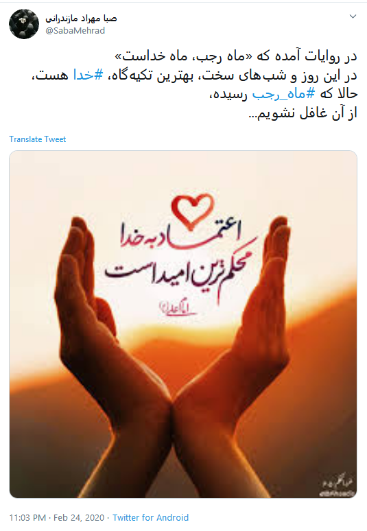 کاربران با هشتگ #أين_الرجبيون به استقبال ماه رجب رفتند