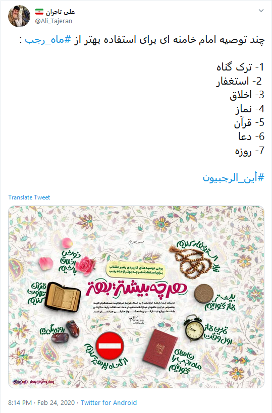 کاربران با هشتگ #أين_الرجبيون به استقبال ماه رجب رفتند