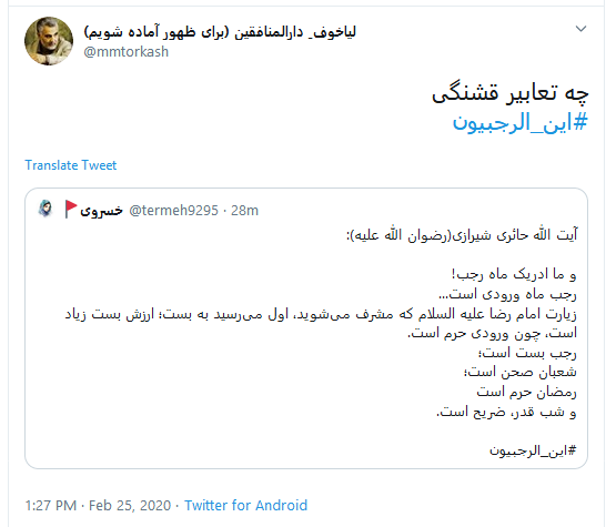 کاربران با هشتگ #أين_الرجبيون به استقبال ماه رجب رفتند