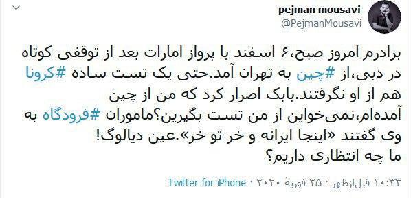 مسافران خارجی از طریق دوربین&zwnj;های حرارتی چک می&zwnj;شوند/ میزان ورود ایرلاین&zwnj;های خارجی کاهش یافته است