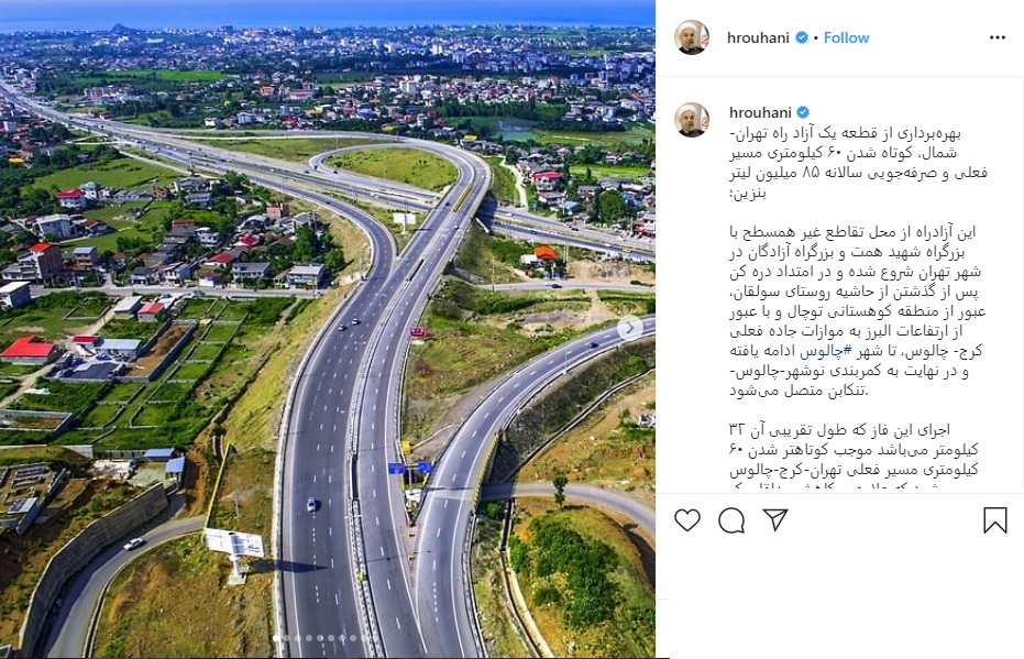 تصاویری اتوبان تهران-شمال در اینستاگرام رئیس جمهور