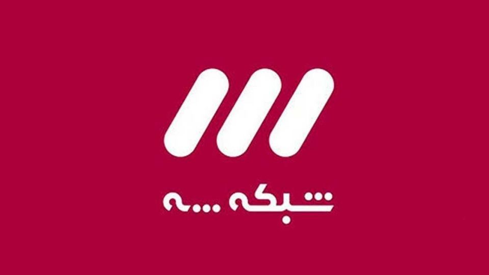 سریال‌های کمدی و برنامه‌های جدید به شبکه سه می‌آیند/ از «اتفاق» رشیدپور تا «نیوجرسی» جواد رضویان