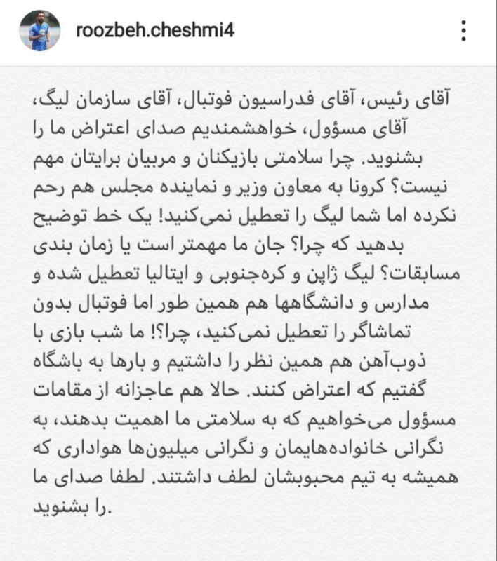 واکنش تند روزبه چشمی به تعطیل نشدن مسابقات لیگ برتر فوتبال