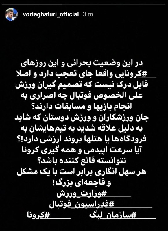 واکنش تند چشمی به تعطیل نشدن مسابقات لیگ برتر فوتبال