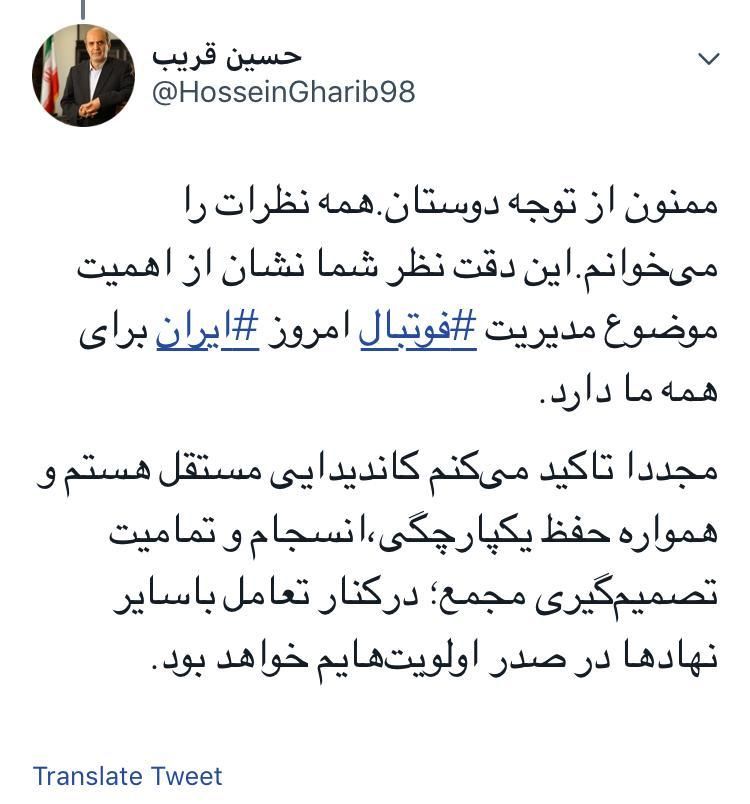 قریب: در انتخابات فدراسیون فوتبال کاندیدایی مستقل هستم