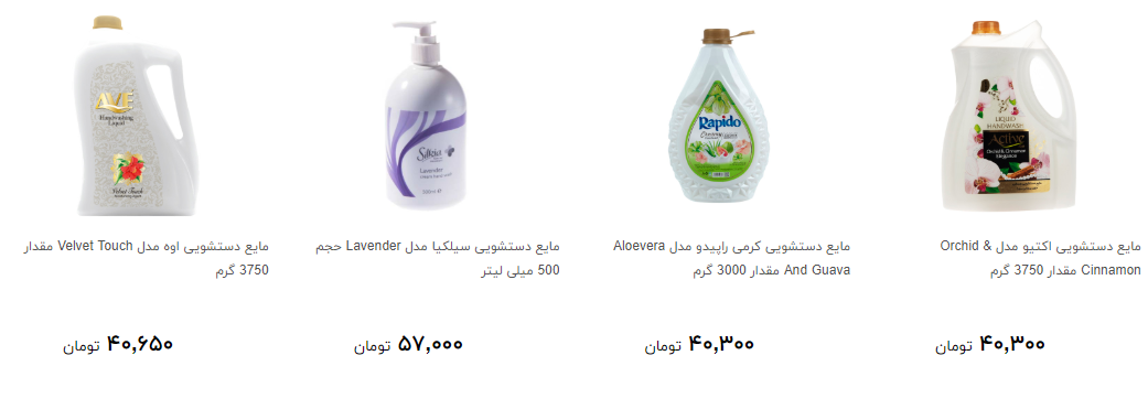 قیمت انواع مایع دستشویی چقدر است؟