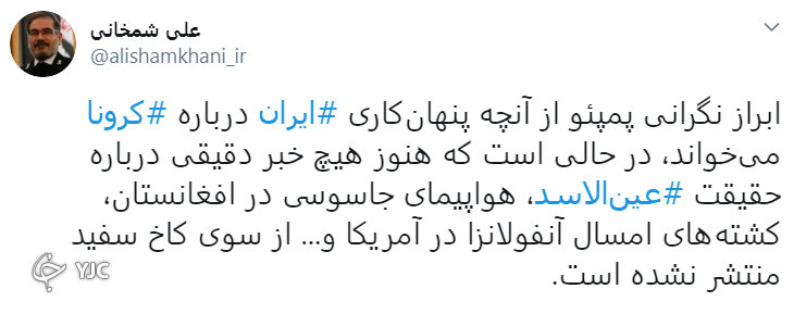 واکنش شمخانی به اظهارات مداخله جویانه پامپئو