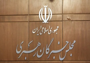 اجلاس هشتم مجلس خبرگان رهبری لغو شد