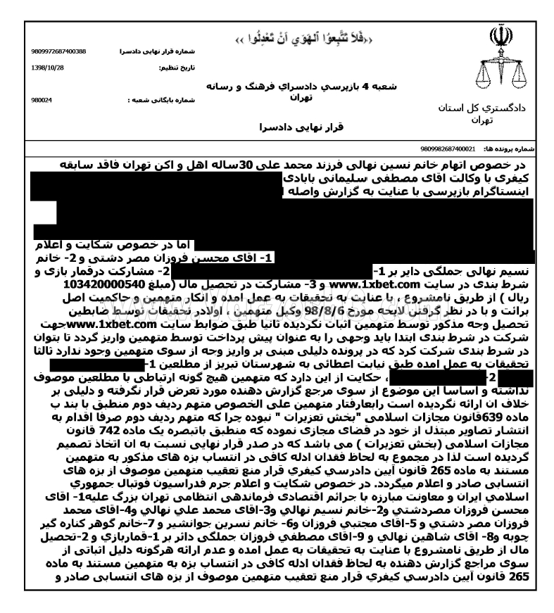 فروزان و همسرش از اتهام شرط بندی تبرئه شدند+ عکس