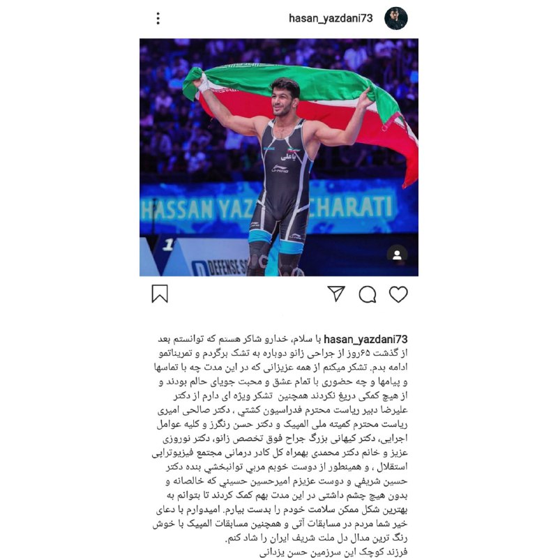 پست اینستاگرامی حسن&zwnj;یزدانی پس از بازگشت به تشک کشتی