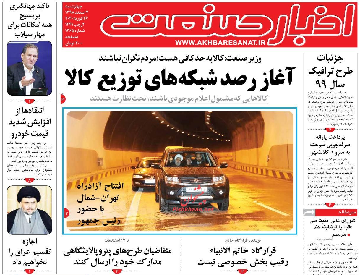 انتقادها از افزایش شدید قیمت خودرو/هشدار به بازار سیاه لوازم بهداشتی/ آزادراه تهران شمال نمایش قدرت مهندسی ایرانی