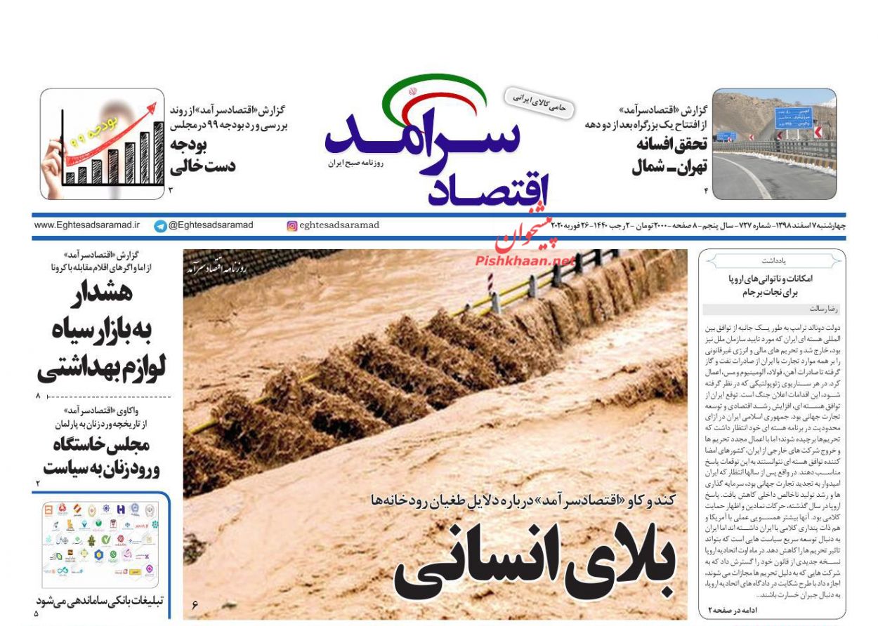 انتقادها از افزایش شدید قیمت خودرو/هشدار به بازار سیاه لوازم بهداشتی/ آزادراه تهران شمال نمایش قدرت مهندسی ایرانی