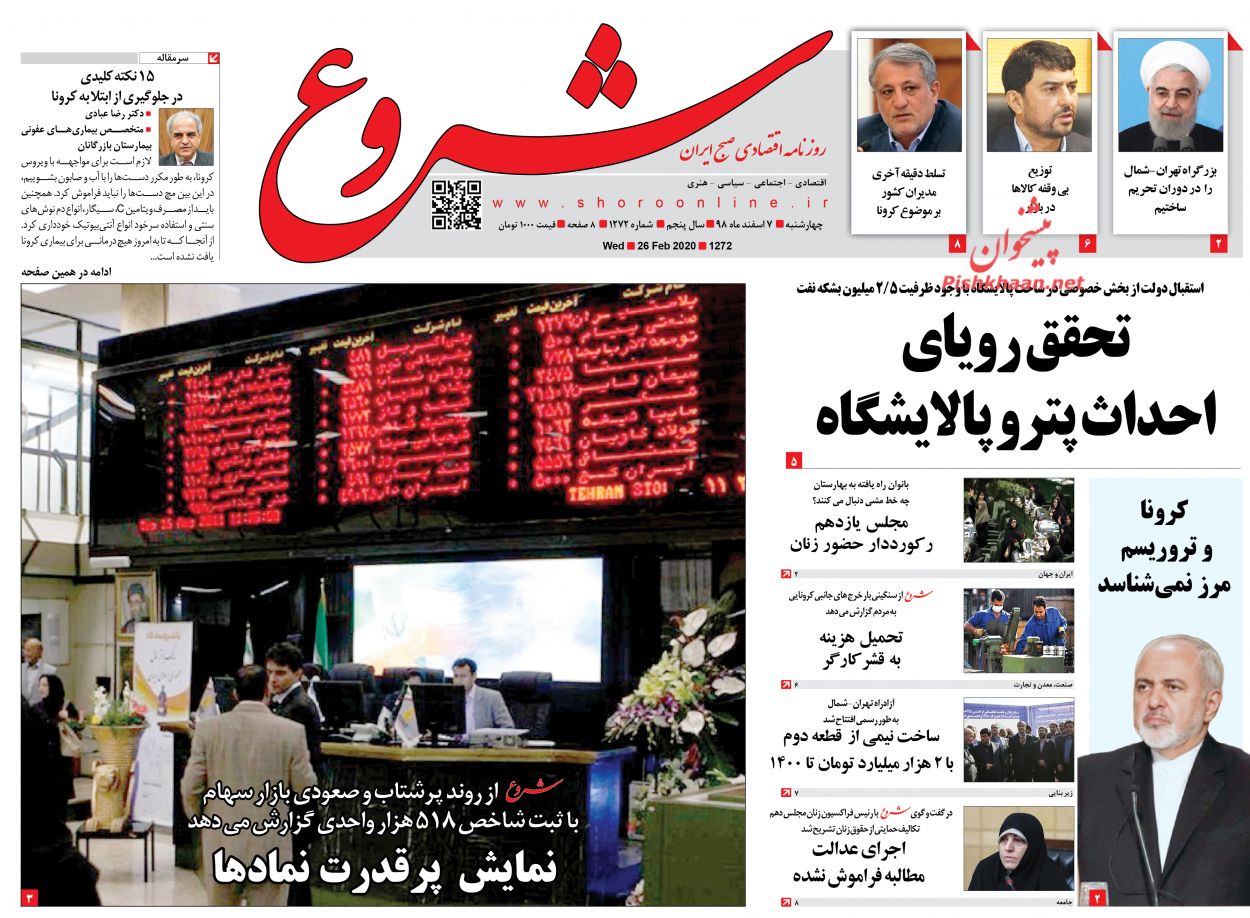 انتقادها از افزایش شدید قیمت خودرو/هشدار به بازار سیاه لوازم بهداشتی/ آزادراه تهران شمال نمایش قدرت مهندسی ایرانی