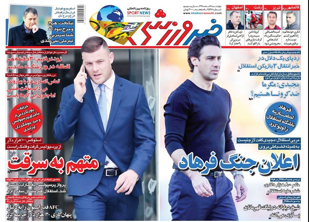 روزنامه&zwnj;های ورزشی ۷ اسفند