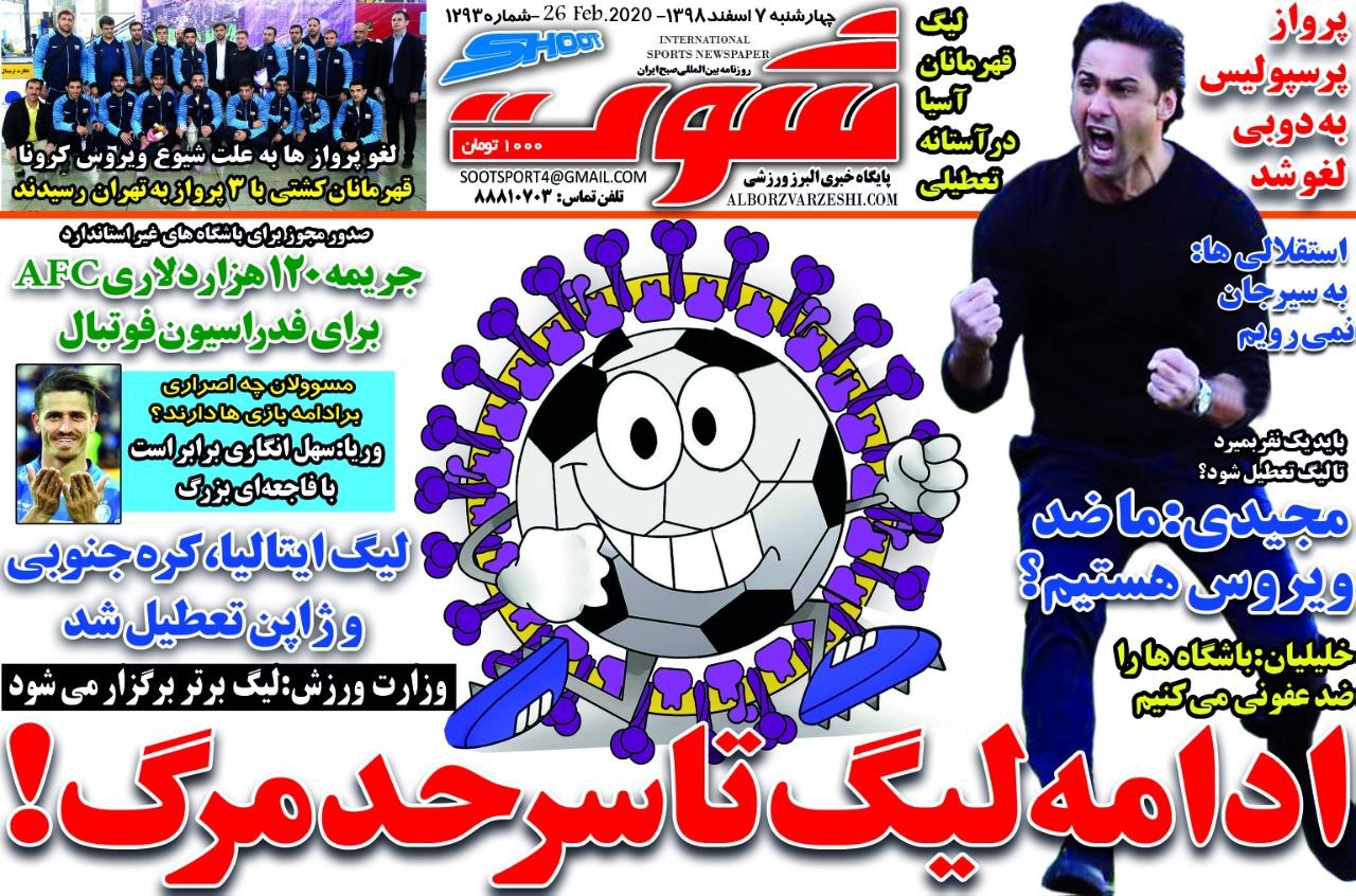 روزنامه&zwnj;های ورزشی ۷ اسفند