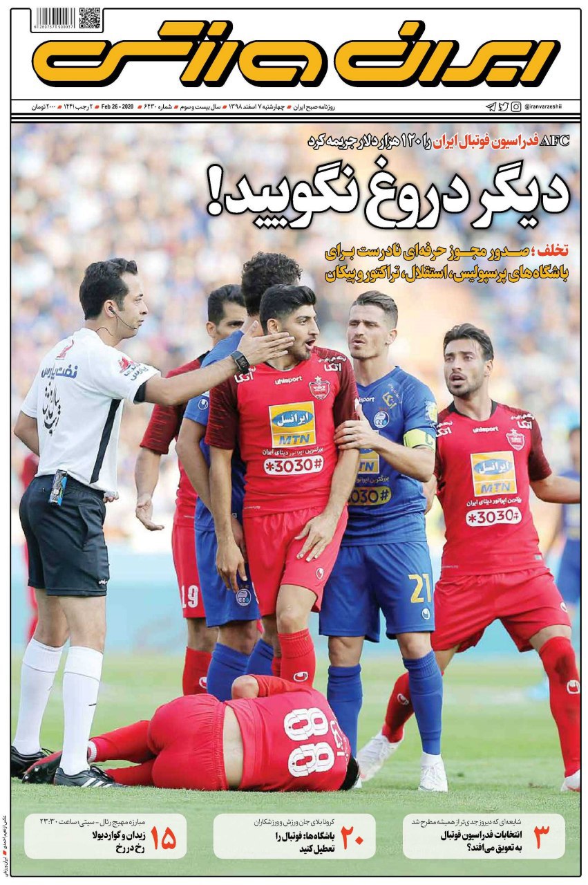 روزنامه&zwnj;های ورزشی ۷ اسفند