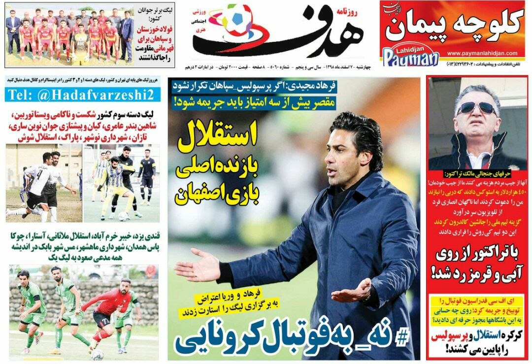 روزنامه&zwnj;های ورزشی ۷ اسفند