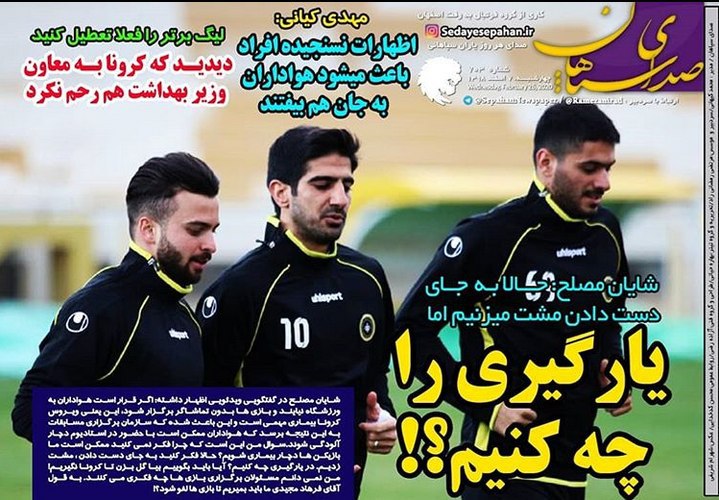 روزنامه&zwnj;های ورزشی ۷ اسفند