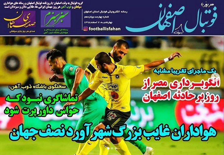 روزنامه&zwnj;های ورزشی ۷ اسفند