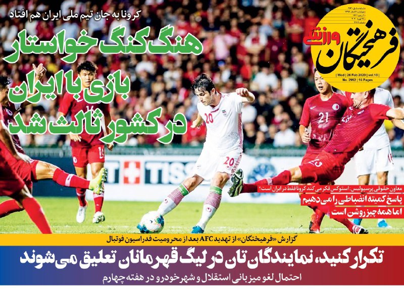 روزنامه&zwnj;های ورزشی ۷ اسفند