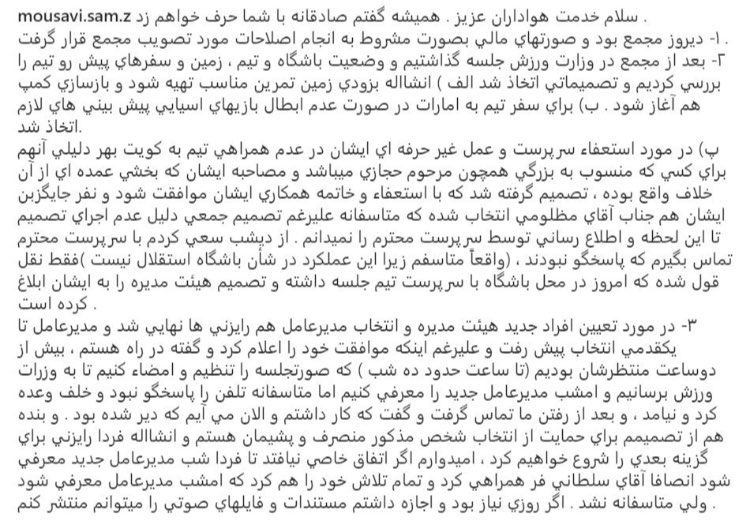 پست عجیب یکی از گزینه&zwnj;های مدیر عاملی استقلال