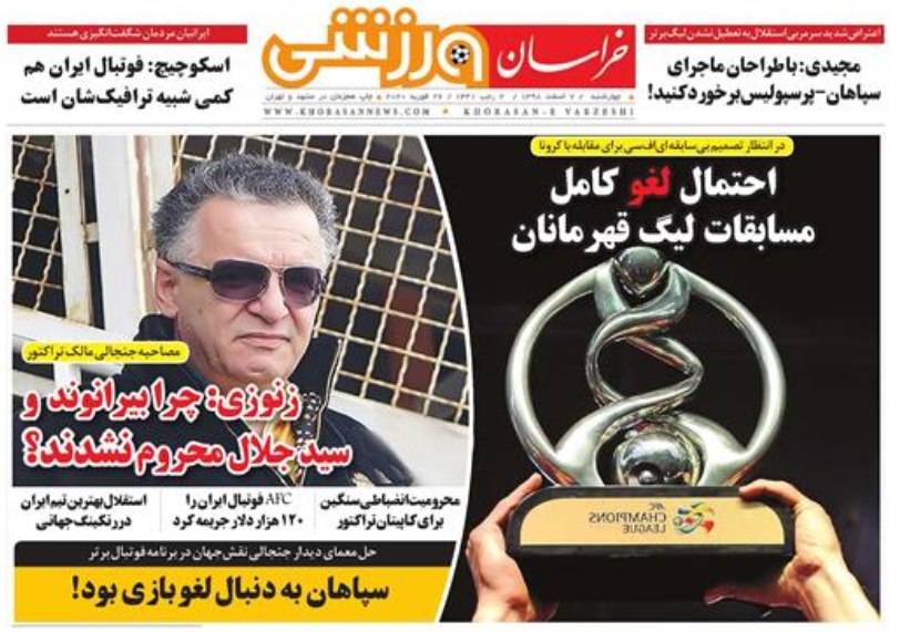 خراسان ورزشی - ۷ اسفند
