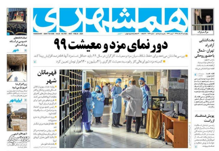 از کرونا نمی ترسیم/ پایان نامبارک سازشکار/  سلسله سیل از ایلام تا لرستان/ ترامپ گوش هند را بُرید