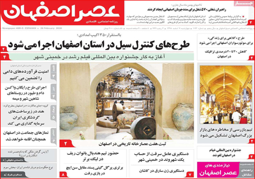 نیم صفحه نخست روزنامه&zwnj;های استانی؛