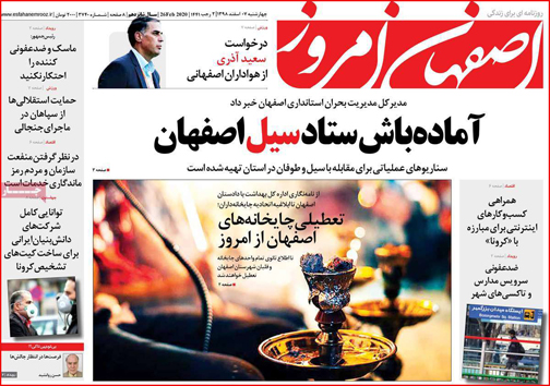 نیم صفحه نخست روزنامه&zwnj;های استانی؛