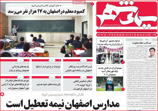 نیم صفحه نخست روزنامه&zwnj;های استانی؛