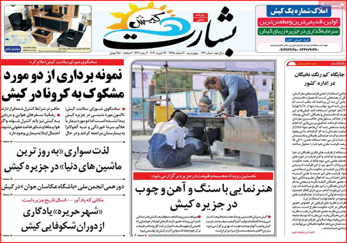 نیم صفحه نخست روزنامه&zwnj;های استانی؛