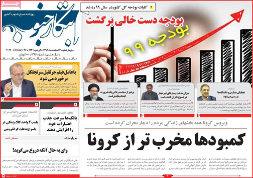 نیم صفحه نخست روزنامه&zwnj;های استانی؛