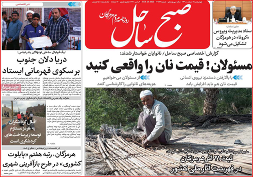 نیم صفحه نخست روزنامه&zwnj;های استانی؛