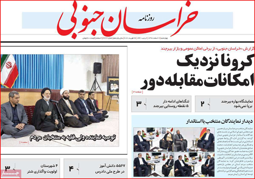 نیم صفحه نخست روزنامه&zwnj;های استانی؛