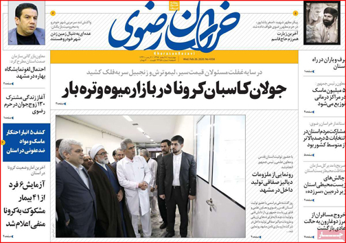 نیم صفحه نخست روزنامه&zwnj;های استانی؛