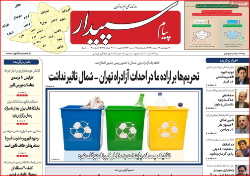 نیم صفحه نخست روزنامه&zwnj;های استانی؛