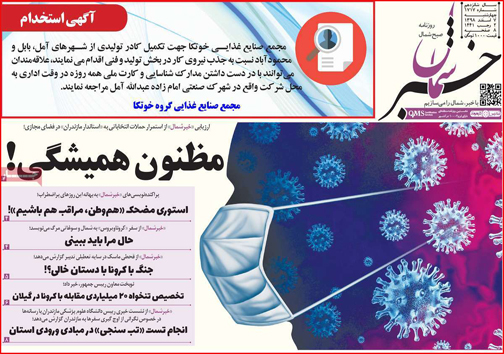 نیم صفحه نخست روزنامه&zwnj;های استانی؛