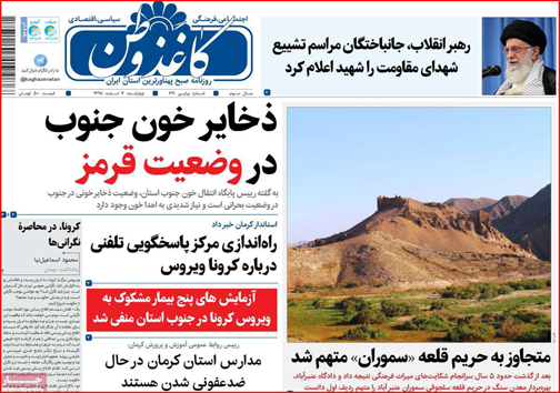 نیم صفحه نخست روزنامه&zwnj;های استانی؛