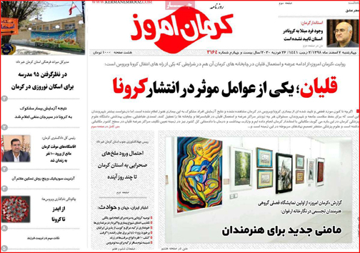 نیم صفحه نخست روزنامه&zwnj;های استانی؛