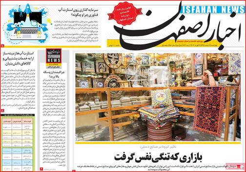 نیم صفحه نخست روزنامه&zwnj;های استانی؛