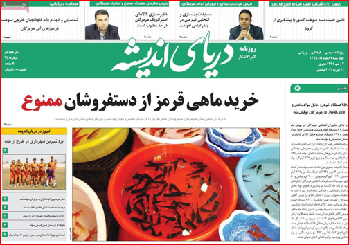 نیم صفحه نخست روزنامه&zwnj;های استانی؛
