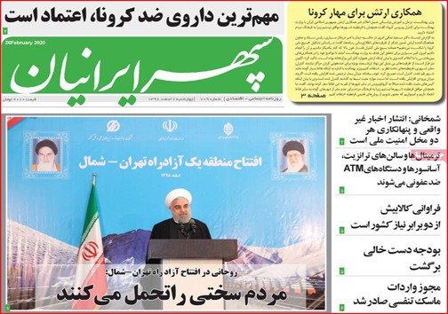 نیم صفحه نخست روزنامه&zwnj;های استانی؛
