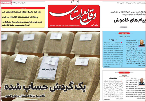 نیم صفحه نخست روزنامه&zwnj;های استانی؛