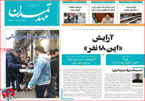 نیم صفحه نخست روزنامه&zwnj;های استانی؛