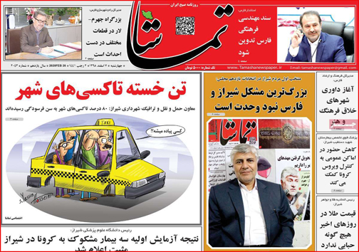 نیم صفحه نخست روزنامه&zwnj;های استانی؛