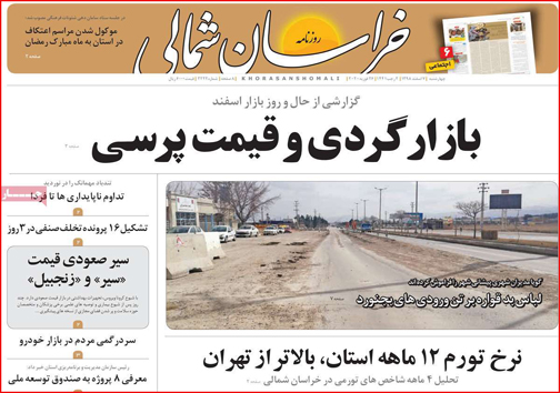 نیم صفحه نخست روزنامه&zwnj;های استانی؛